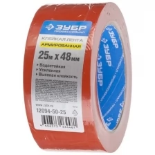Армированная лента, ЗУБР Профессионал 12094-50-25, универсальная, влагостойкая, 48мм х 25м, красная