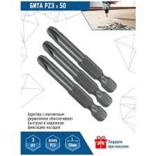 Бита для шуруповерта VertexTools PZ 3X50 мм