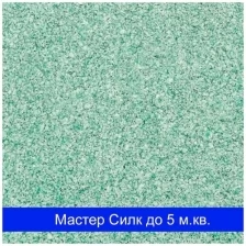 Жидкие обои Мастер Силк - 19 SILK PLASTER (Силк Пластер)