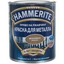 Краска HAMMERITE для металла молотковая Темно-зеленая 5 л