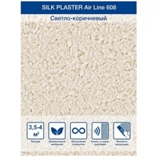 Жидкие обои Silk Plaster 608 ЭйрЛайн