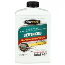 Средство для обслуживания септиков "Аварийный очиститель" Roetech K-57, 946 мл