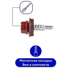 Саморез кровельный со сверлом 5,5*19 мм RAL 3011 Коричнево-красный 150 шт