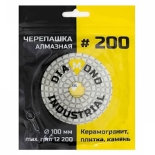 Круг алмазный шлифовальный АГШК черепашка 100 мм №200 Diamond Industrial