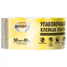 Клейкая лента 50 мм х 66 м, AVIORA, темная