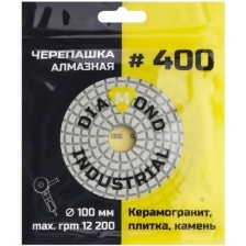 Круг алмазный гибкий шлифовальный Черепашка 100 мм, №400 Diamond Industrial DIDCHSH400