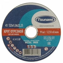 Круг отрезной по металлу 125х1,0х22 Tsunami