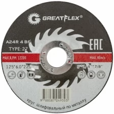 Диск шлифовальный по металлу Greatflex Т27-125 х 6,0 х 22 мм, класс Master GREATFLEX 40015т