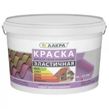 Краска акриловая Лакра эластичная 6 кг, белый